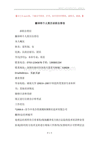 翻译师个人简历求职自荐信.docx