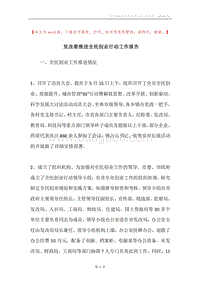 发改委推进全民创业行动工作报告.docx