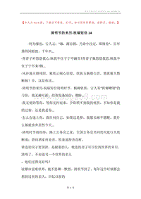 清明节的来历-祝福短信14.docx