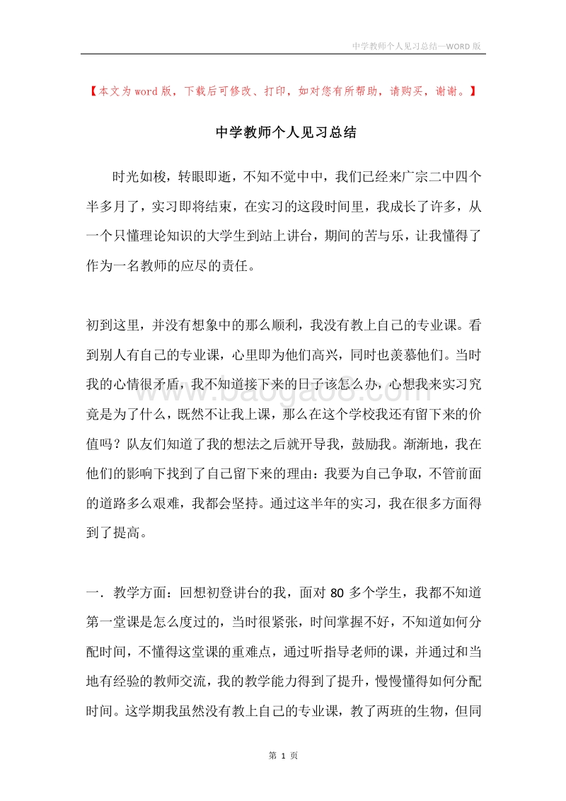 中学教师个人见习总结.docx_第1页