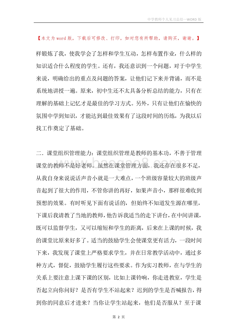 中学教师个人见习总结.docx_第2页