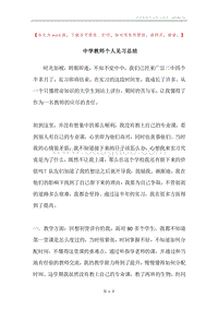 中学教师个人见习总结.docx