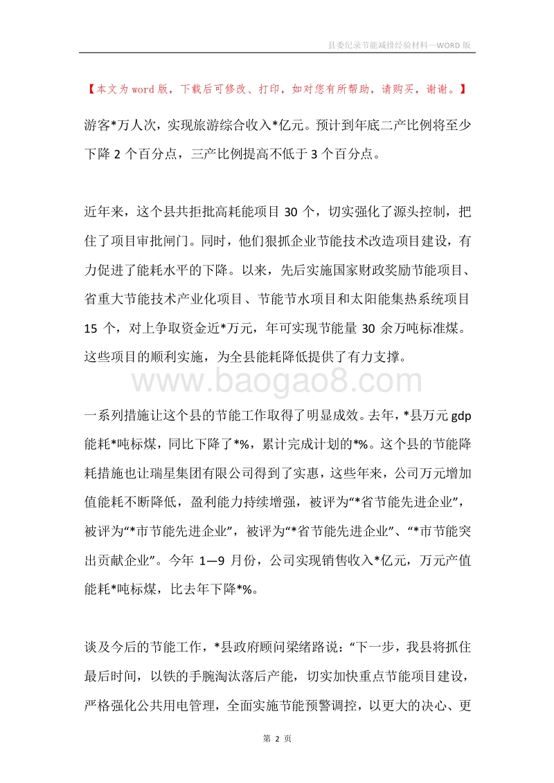 县委纪录节能减排经验材料.docx_第2页