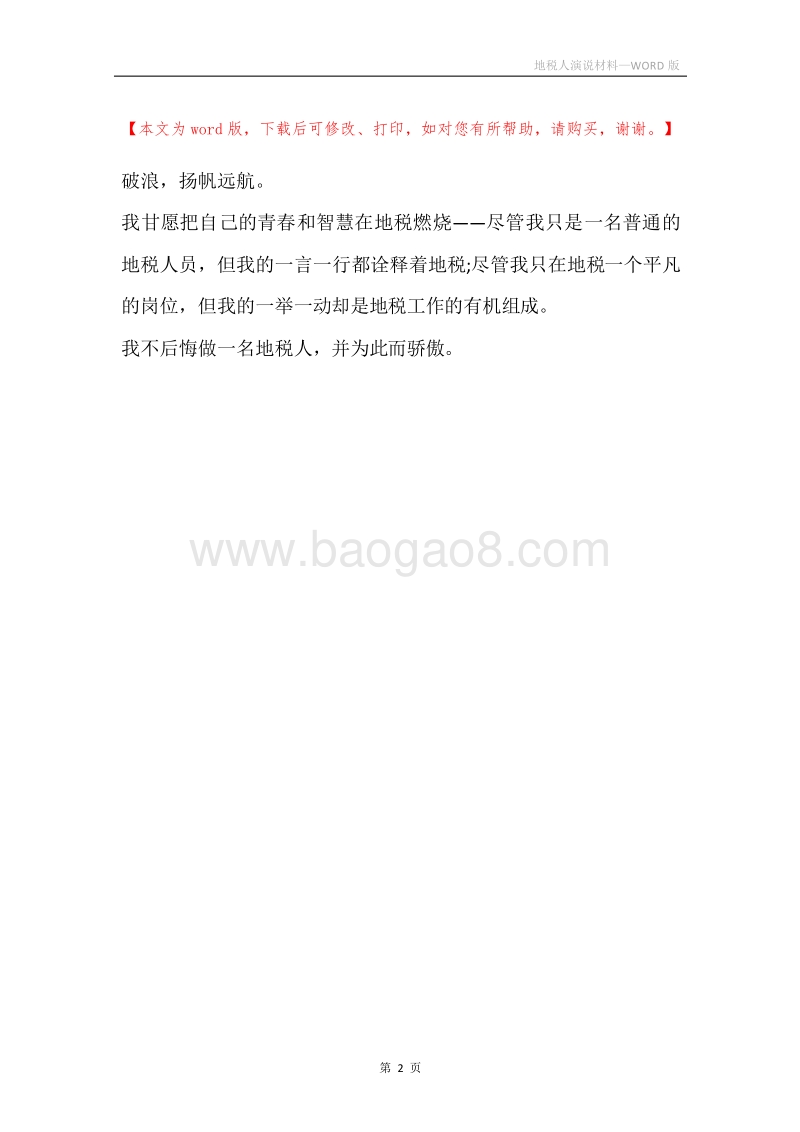 地税人演说材料.docx_第2页
