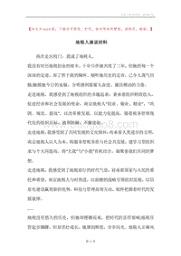 地税人演说材料.docx