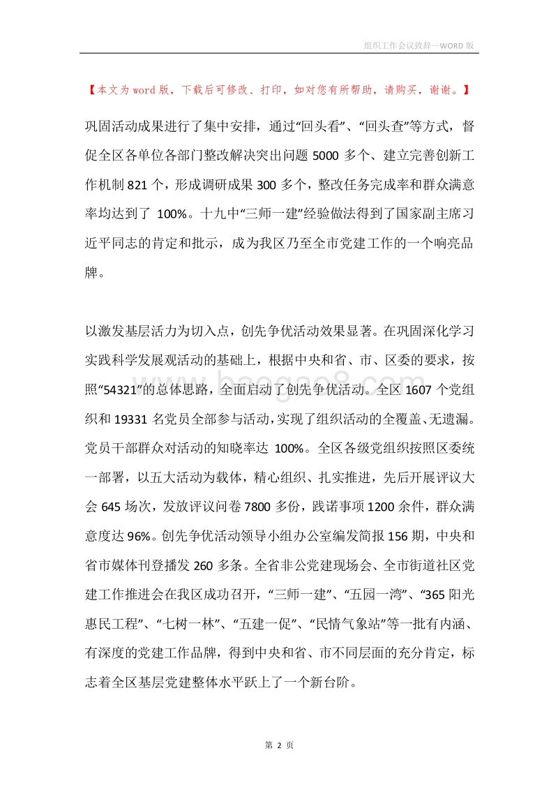 组织工作会议致辞.docx_第2页