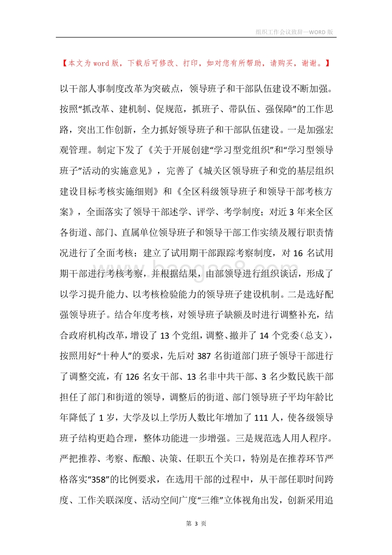 组织工作会议致辞.docx_第3页