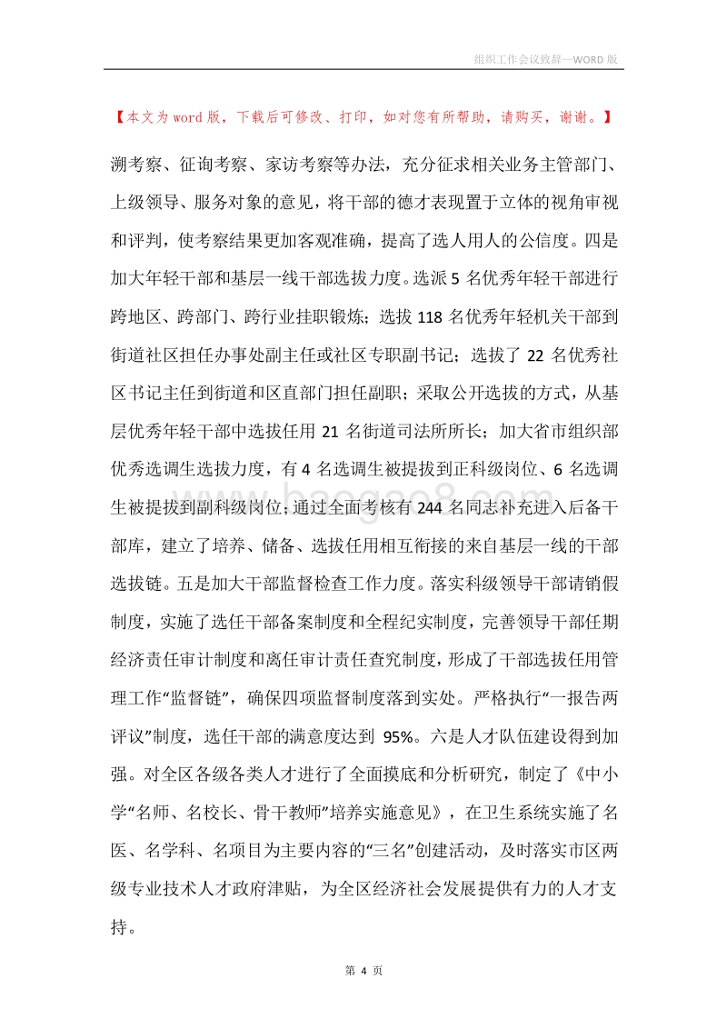 组织工作会议致辞.docx_第4页