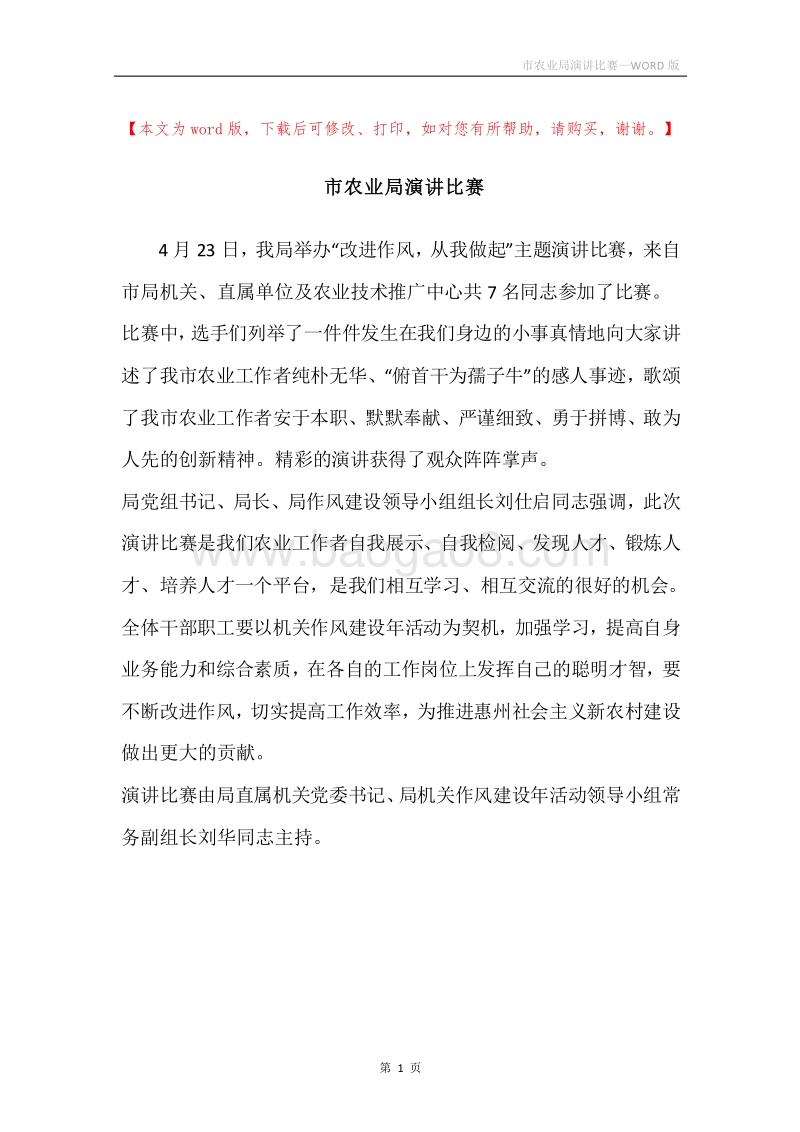 市农业局演讲比赛.docx_第1页
