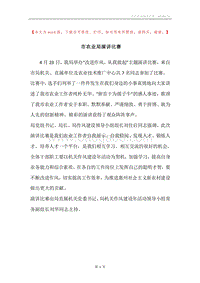 市农业局演讲比赛.docx