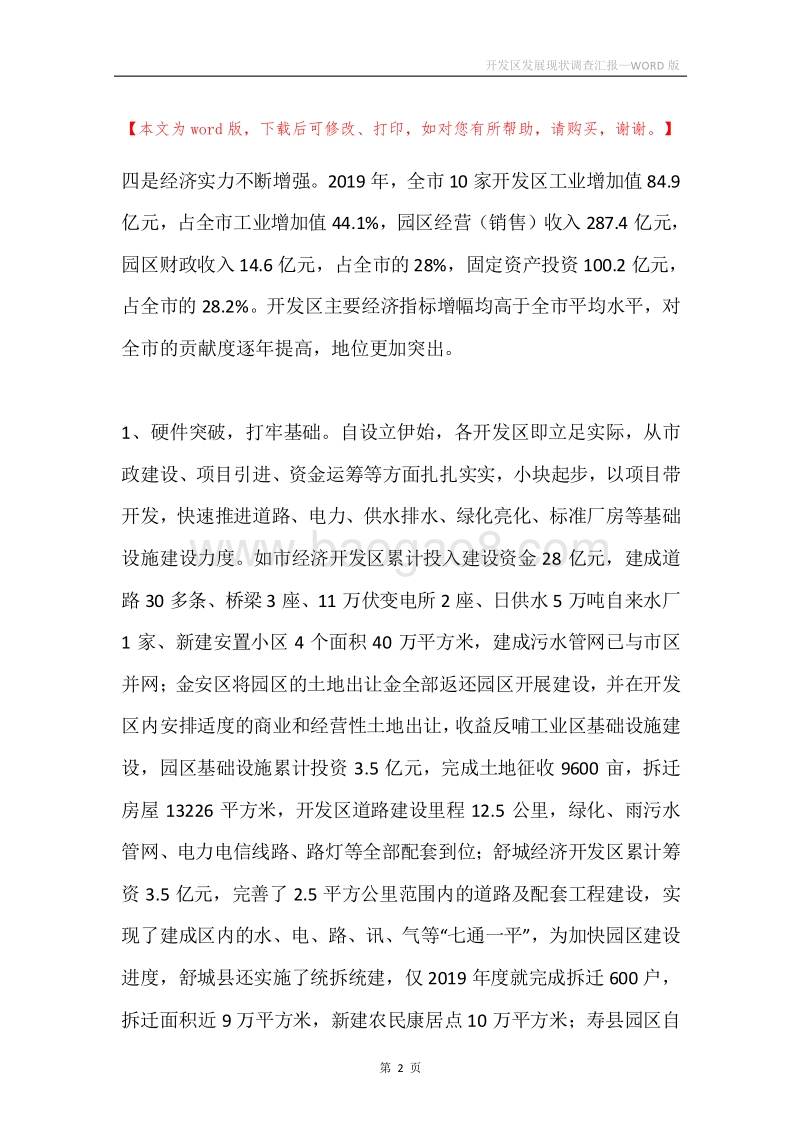 开发区发展现状调查汇报.docx_第2页
