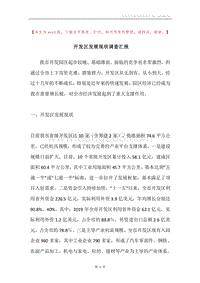 开发区发展现状调查汇报.docx