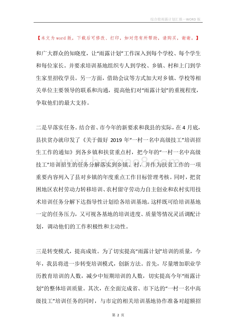 综合股雨露计划汇报.docx_第2页