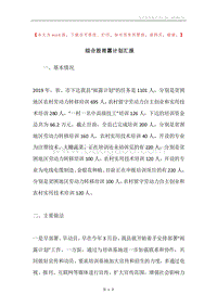 综合股雨露计划汇报.docx
