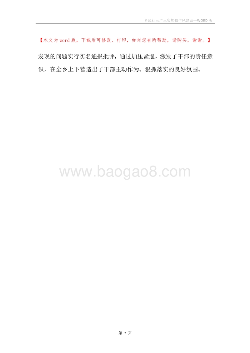 乡践行三严三实加强作风建设.docx_第2页