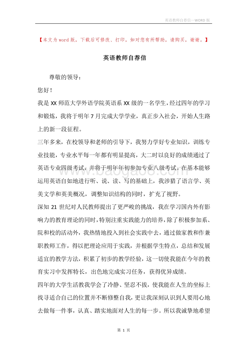 英语教师自荐信.docx_第1页