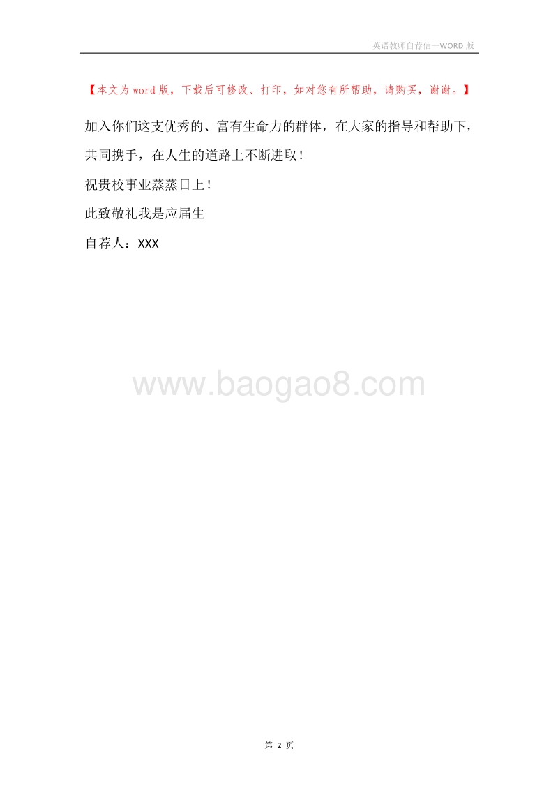 英语教师自荐信.docx_第2页