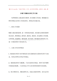 乡镇干部廉洁自律工作方案.docx
