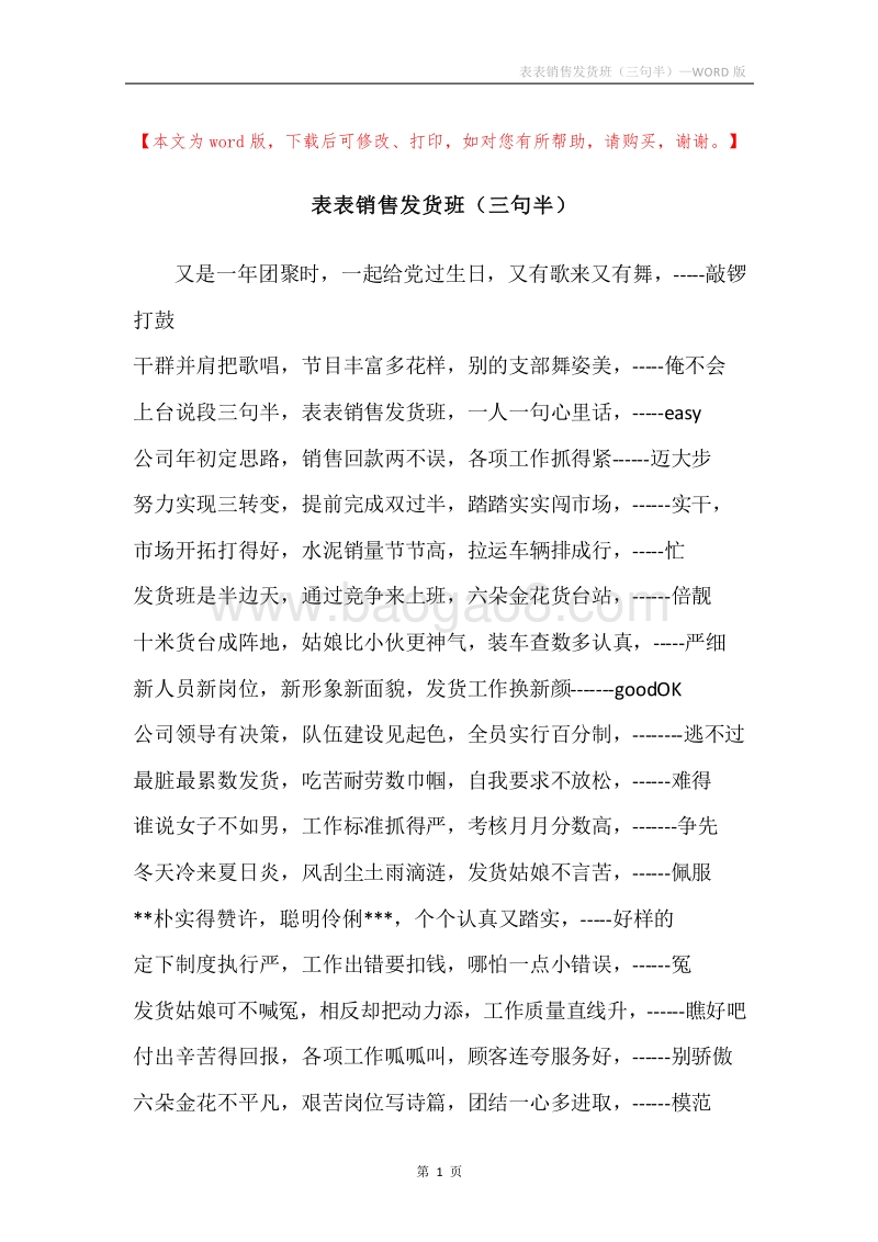 表表销售发货班（三句半）.docx_第1页