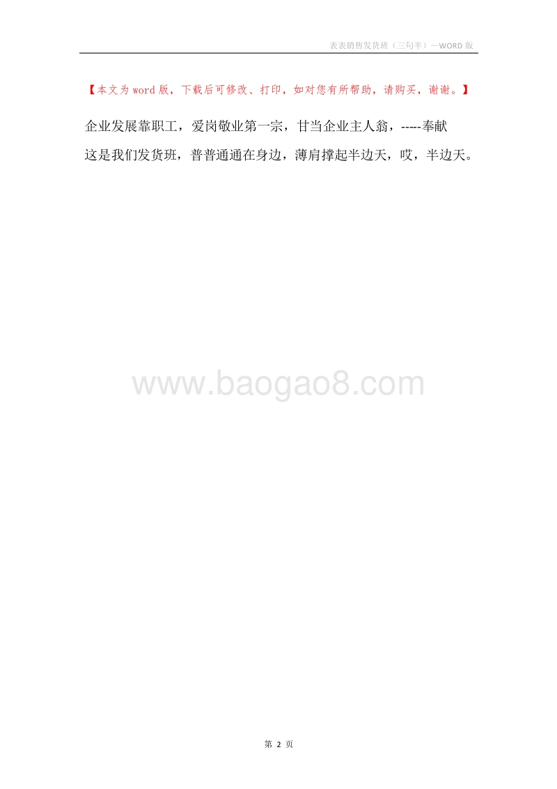 表表销售发货班（三句半）.docx_第2页