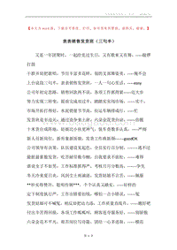 表表销售发货班（三句半）.docx