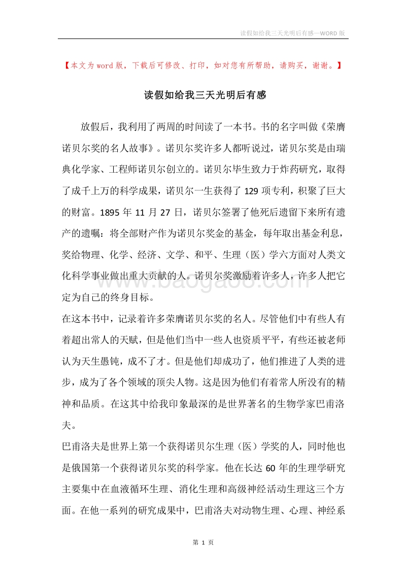 读假如给我三天光明后有感_1.docx_第1页