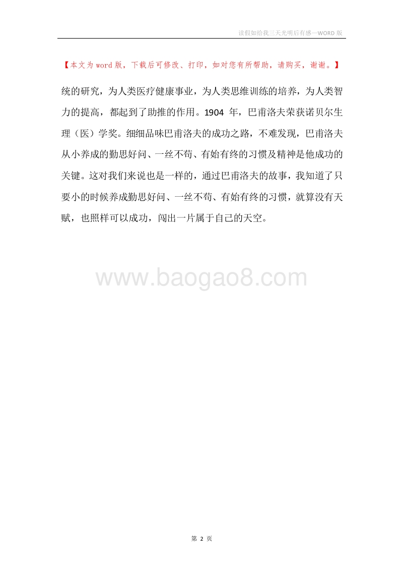 读假如给我三天光明后有感_1.docx_第2页