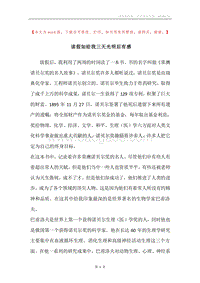 读假如给我三天光明后有感_1.docx