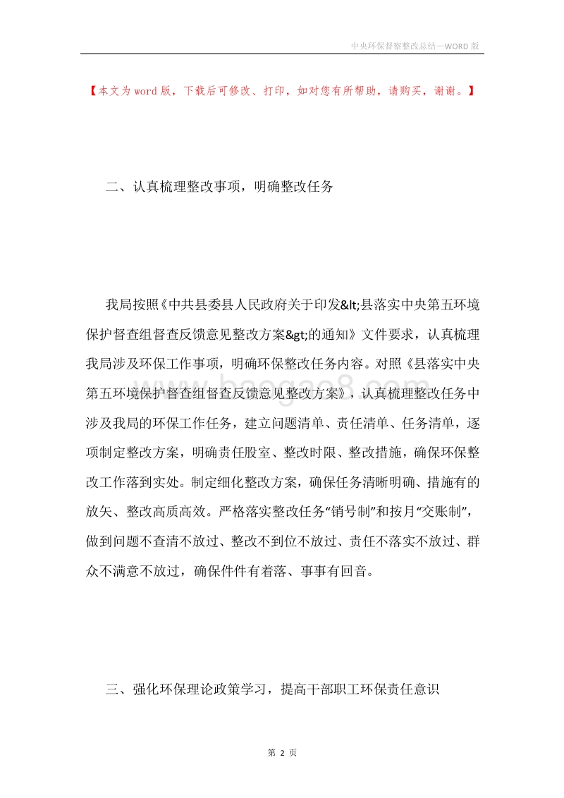 中央环保督察整改总结.docx_第2页