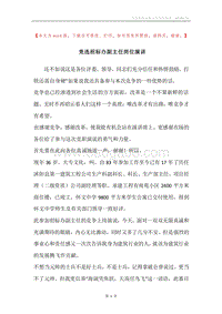 竞选招标办副主任岗位演讲.docx