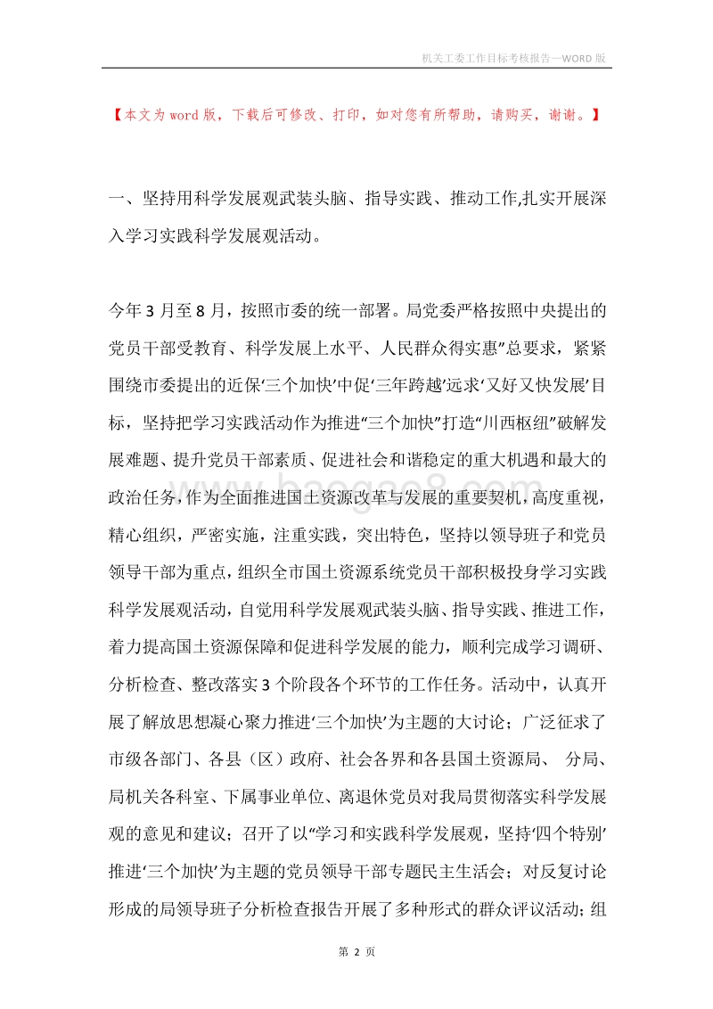机关工委工作目标考核报告.docx_第2页