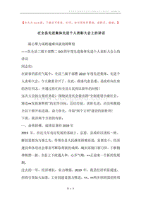 在全县先进集体先进个人表彰大会上的讲话.docx