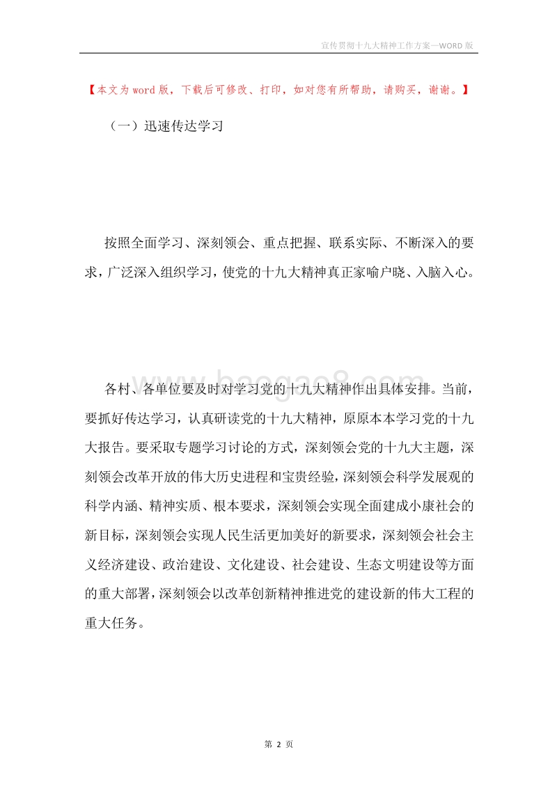 宣传贯彻十九大精神工作方案.docx_第2页