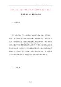 宣传贯彻十九大精神工作方案.docx