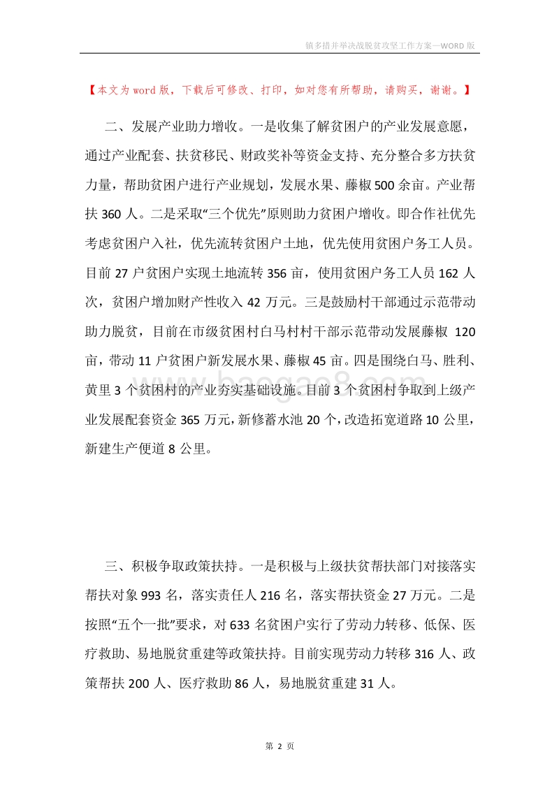 镇多措并举决战脱贫攻坚工作方案.docx_第2页