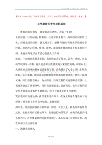 小学副校长学年述职总结.docx