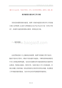 政风建设自查自纠工作方案.docx