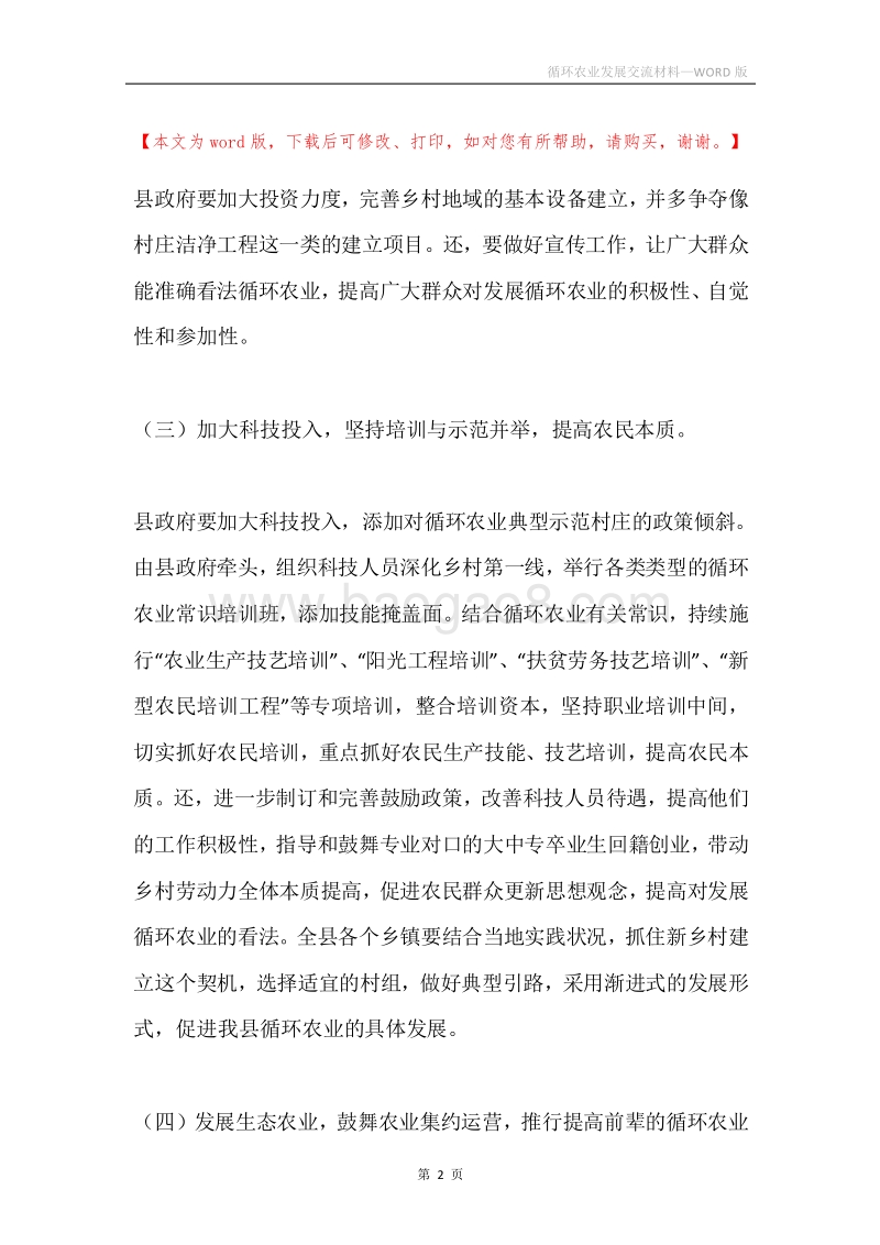 循环农业发展交流材料.docx_第2页