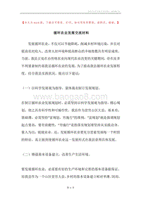循环农业发展交流材料.docx