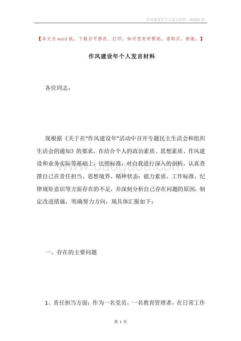 作风建设年个人发言材料.docx_第1页