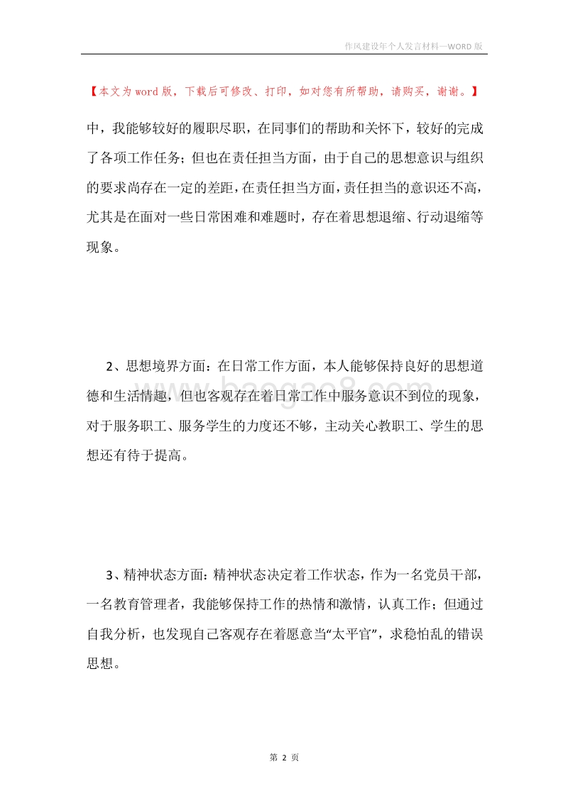 作风建设年个人发言材料.docx_第2页