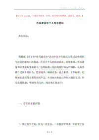 作风建设年个人发言材料.docx
