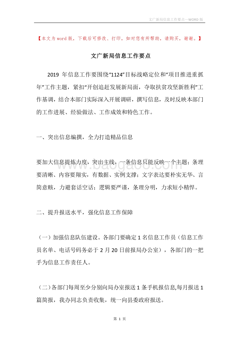 文广新局信息工作要点.docx_第1页