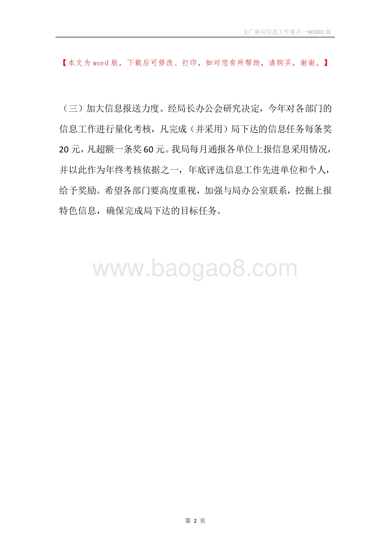 文广新局信息工作要点.docx_第2页