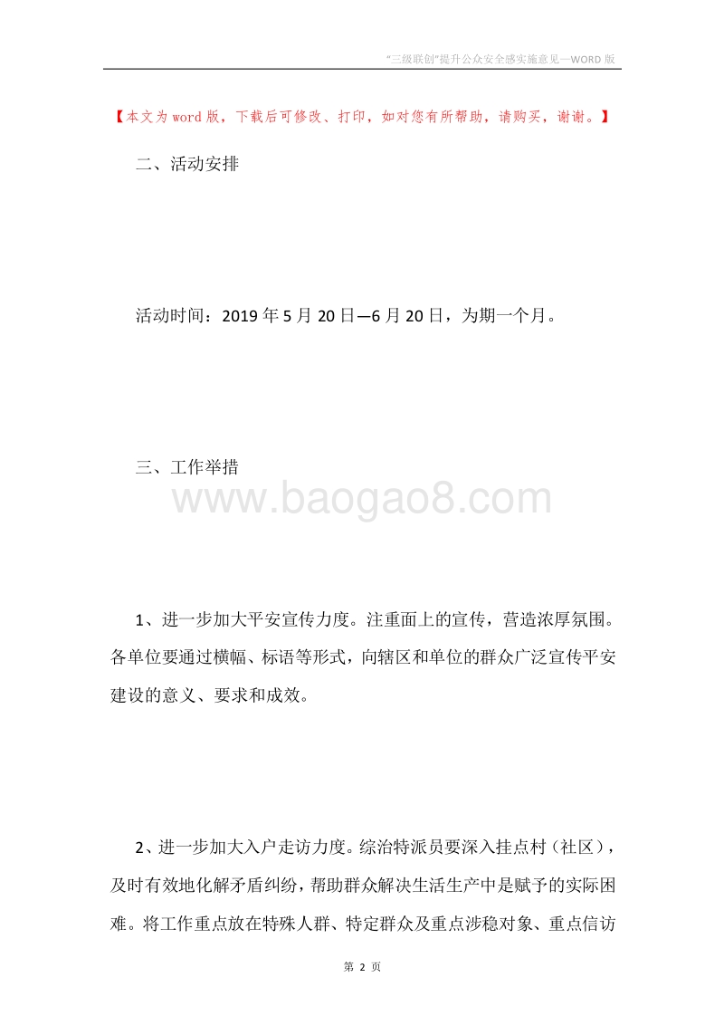 “三级联创”提升公众安全感实施意见.docx_第2页