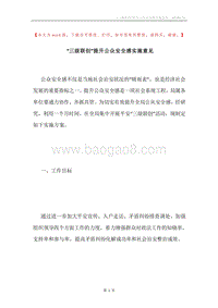 “三级联创”提升公众安全感实施意见.docx