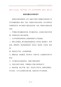 邮政局廉洁自律承诺书.docx