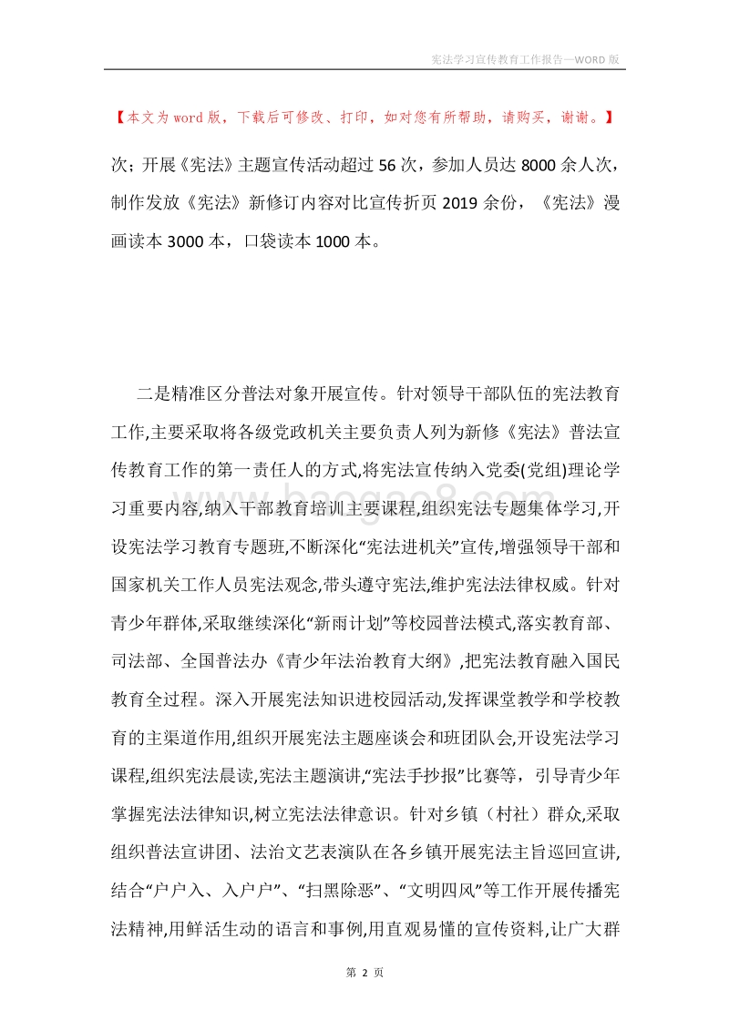 宪法学习宣传教育工作报告.docx_第2页