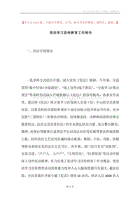 宪法学习宣传教育工作报告.docx