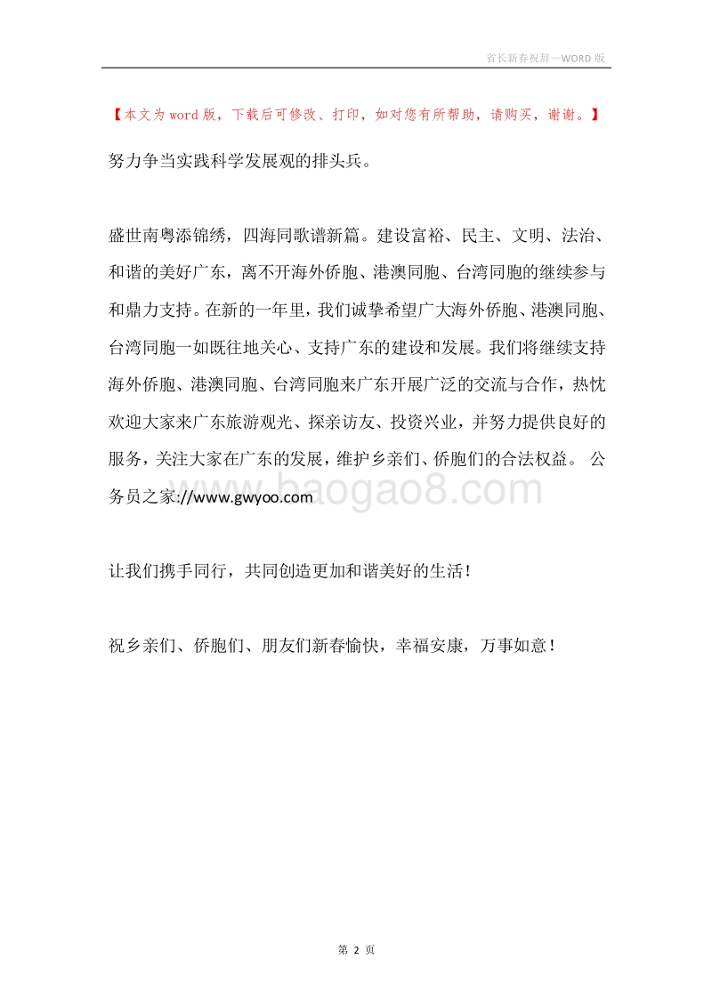 省长新春祝辞.docx_第2页